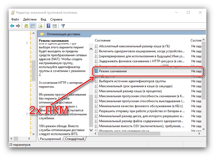 شروع به ویرایش سیاست Mode Download Mode برای پیکربندی بهینه سازی تحویل در ویندوز 10 کنید