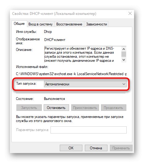Как да активирам услугата за разрешаване на DHCP не е активирана на мрежов адаптер за Ethernet в Windows 10