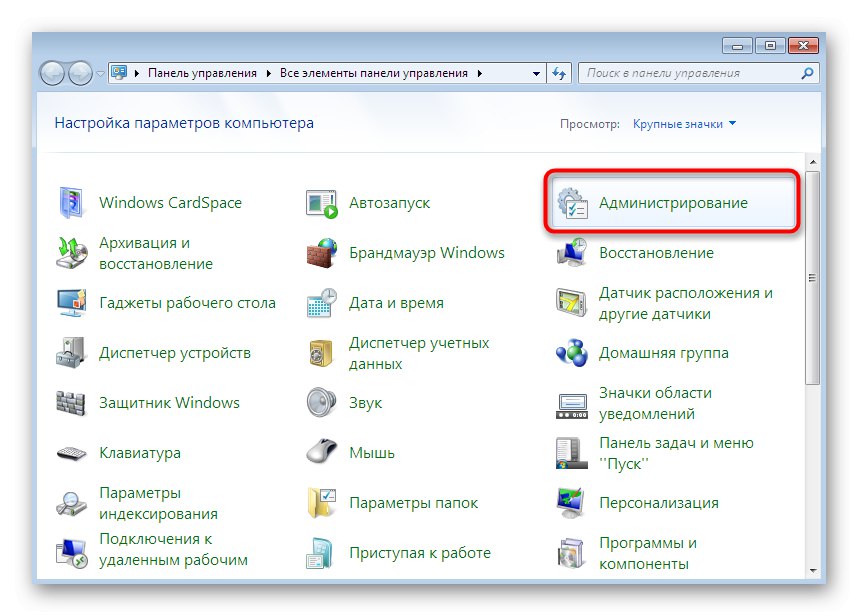 Pojdite na Administration za reševanje težav z zagonom Diablo 2 v sistemu Windows 7