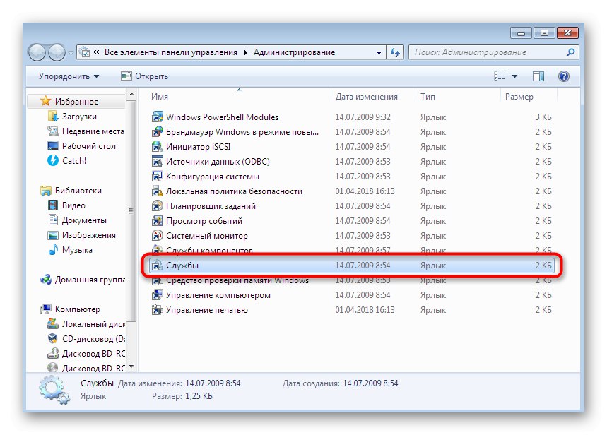 Pojdite na seznam storitev za odpravljanje težav z zagonom Diabla 2 v sistemu Windows 7