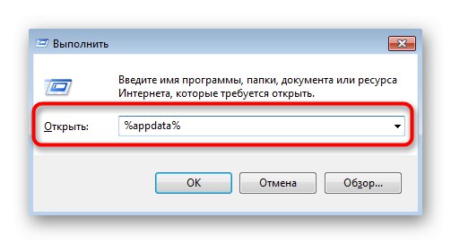 Отидете до първия файлов път на програмата Discord в Windows 7, за да ги изтриете