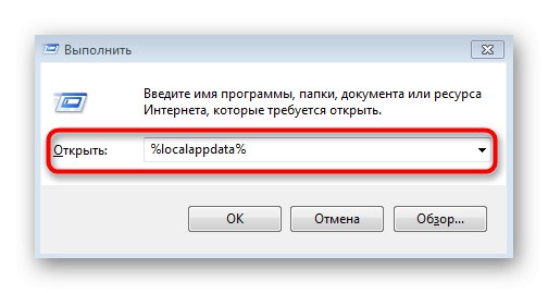 Отидете във втората папка с файловете Discord в Windows 7, за да ги изтриете