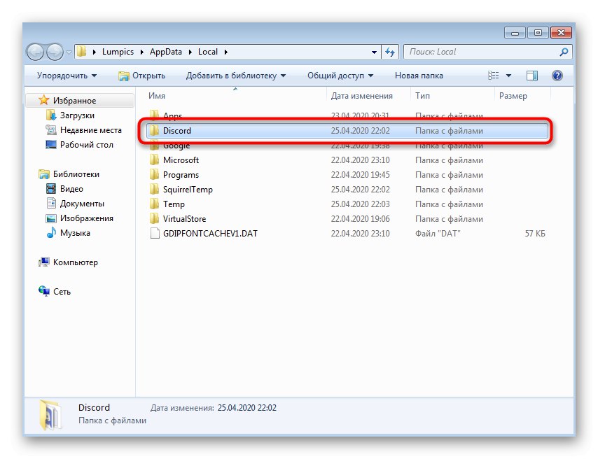 Изтриване на директорията на Discord в Windows 7 във втора папка