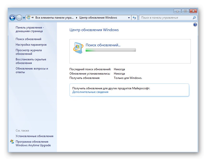 Актуализация на ОС за отстраняване на проблеми с инсталирането на Discord на Windows 7