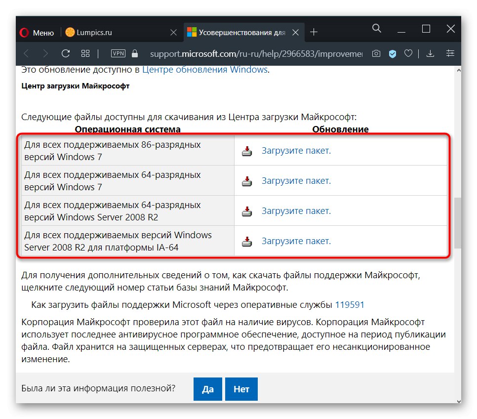 Вибір операційної системи для скачування оновлення, що усуває помилку DISM.exe Online Cleanup-image RestoreHealth в Командному рядку