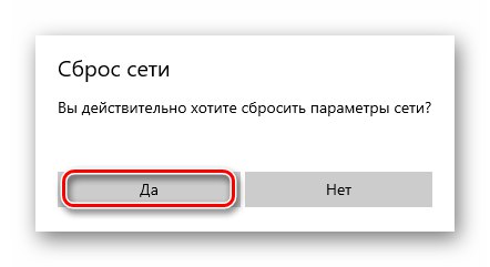 Potvrđivanje postupka resetiranja mreže u sustavu Windows 10