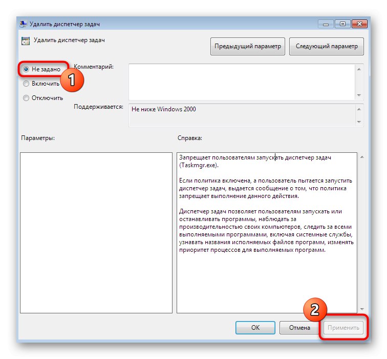 Unošenje promjena u prikaz upravitelja zadataka kroz uređivač pravila grupe u sustavu Windows 7