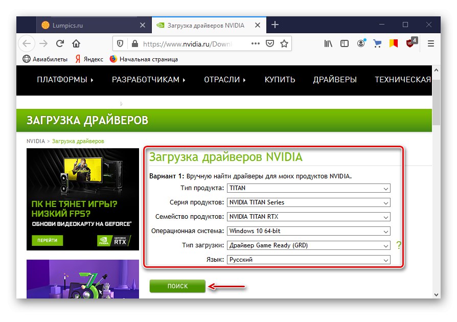 Изтегляне на драйвера за видеокартата
