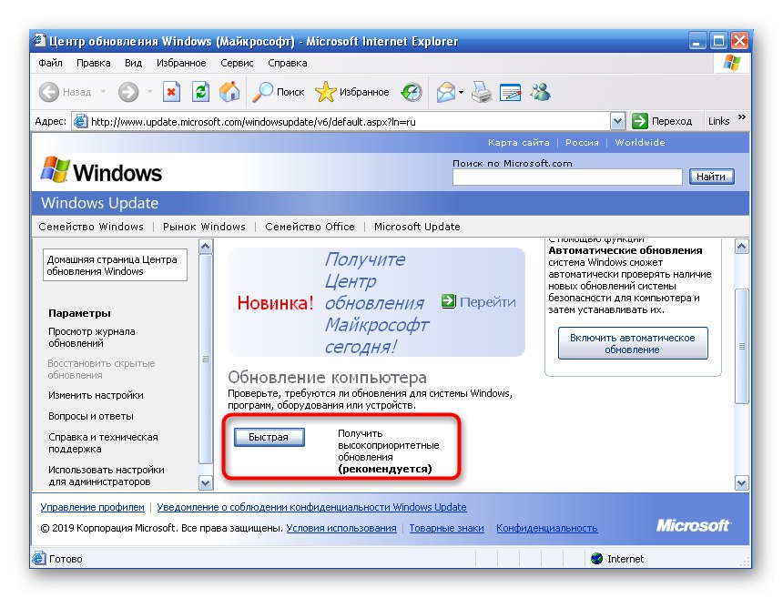 Rychlé hledání aktualizací při opravě chyby se souborem bcrypt.dll v systému Windows XP