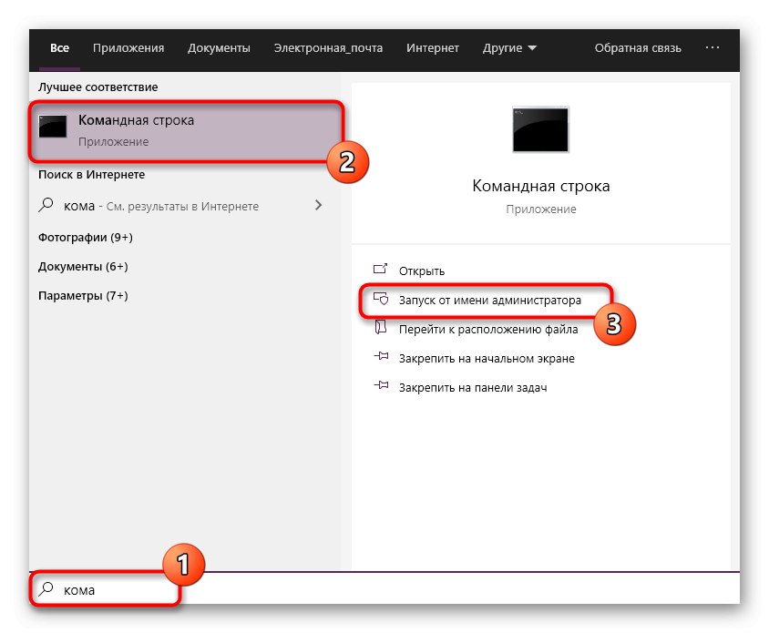 Идите на командну линију да бисте поново регистровали цоре_рл_магицк.длл у оперативном систему Виндовс