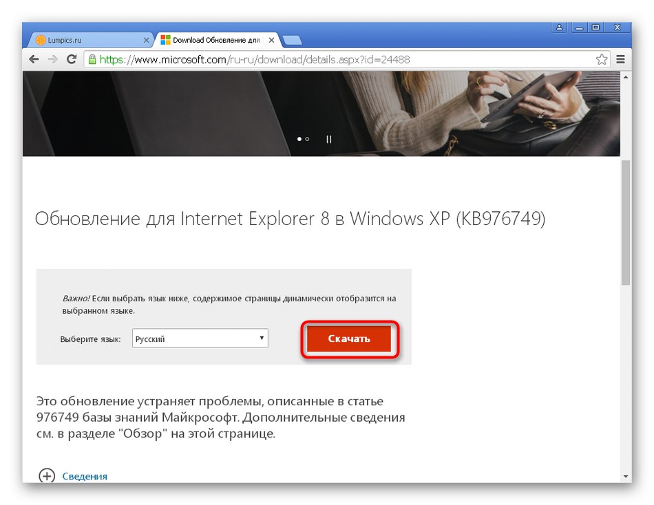 Изтегляне на най-новия Internet Explorer за поправяне на dwmapi.dll в Windows XP