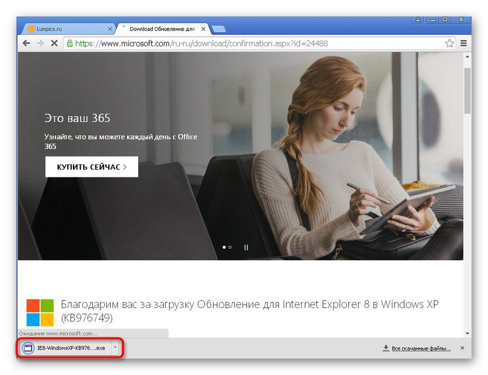 Стартиране на Internet Explorer Installer за коригиране на dwmapi.dll в Windows XP