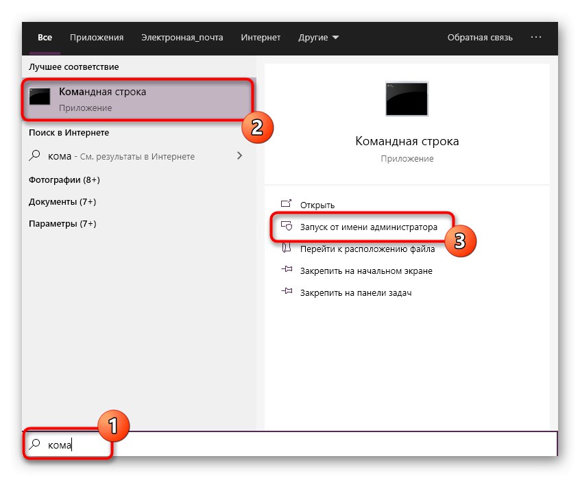 Отваряне на команден ред за повторно регистриране на файла fprnm1c.dll в Atol