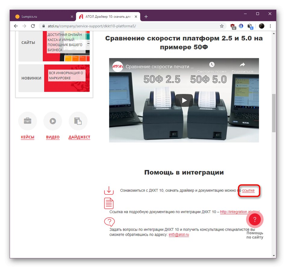 Изтеглете най-новия софтуер, когато решавате проблем с файла fprnm1c.dll в Athol
