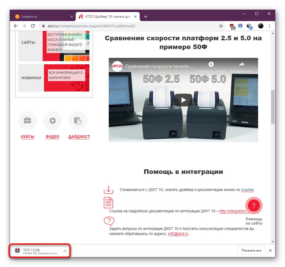 Отваряне на най-новата инсталационна програма за инсталиране, докато се решава проблем с файла fprnm1c.dll в Atol