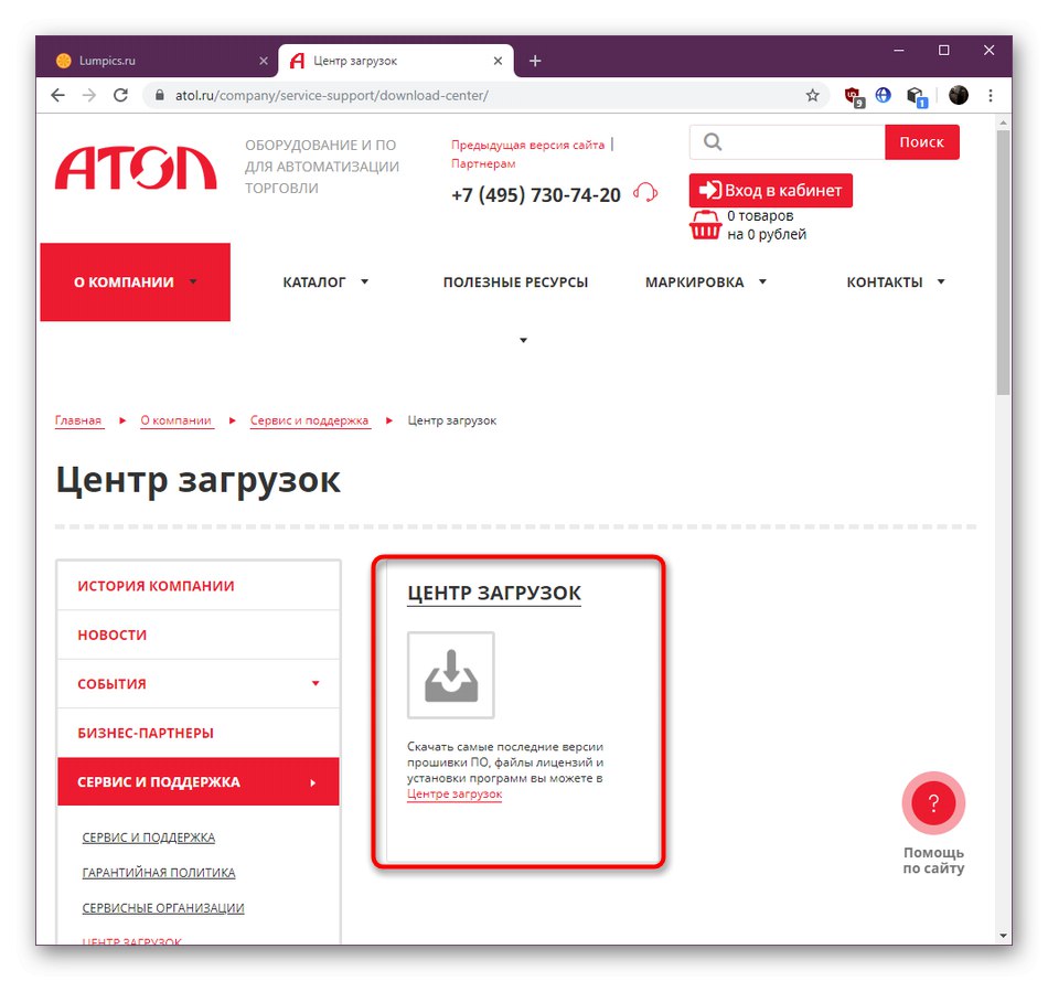 Отидете в Центъра за изтегляния, за да изтеглите софтуера за машините, когато решавате проблем с fprnm1c.dll в Atol