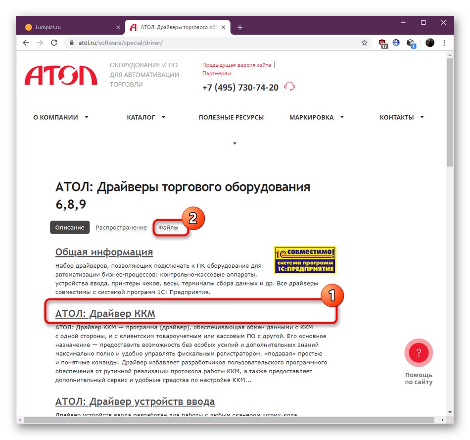 Запознаване с драйвера KKM за отстраняване на проблема с файла fprnm1c.dll в Atol