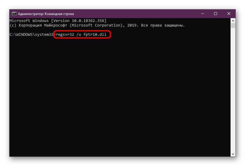 Команда за отписване на файл fptr10.dll в Windows