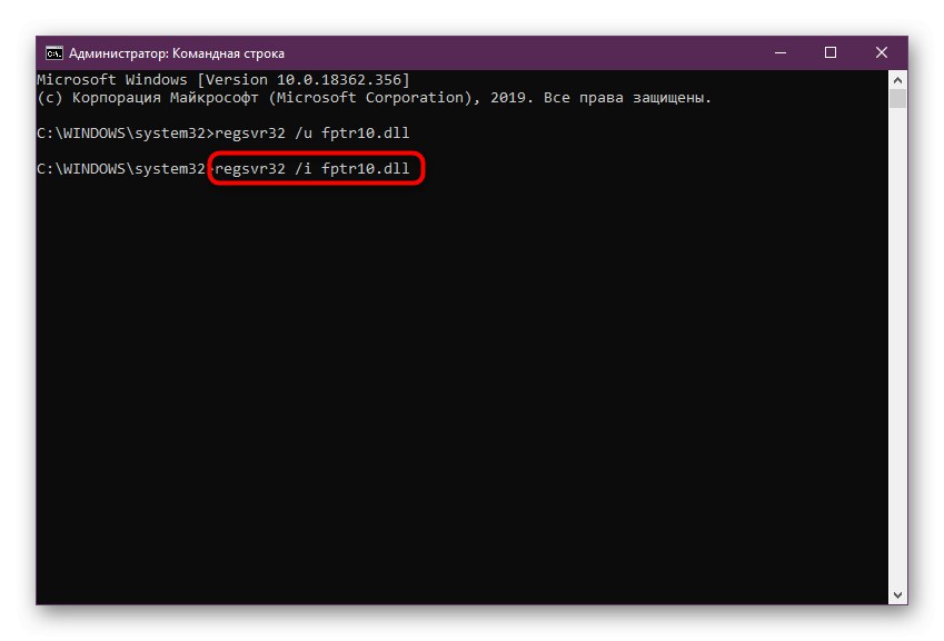 Команда за повторно регистриране на файл fptr10.dll в Windows