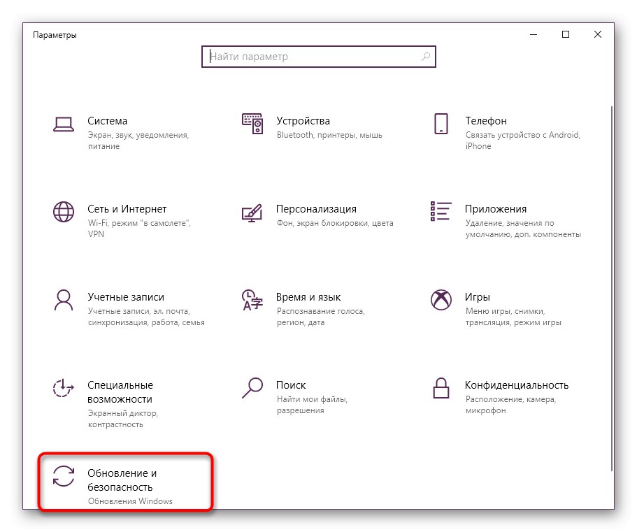 Отидете на раздела с актуализации, за да разрешите проблеми с fptr10.dll в Windows