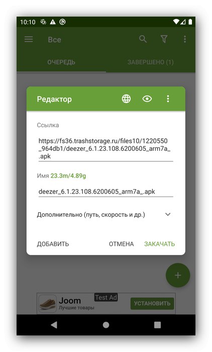 Редактор посилань менеджера закачувань для Android Advanced Download Manager
