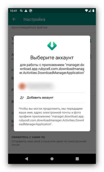 Синхронізація менеджера закачувань для Android Download Accelerator Plus