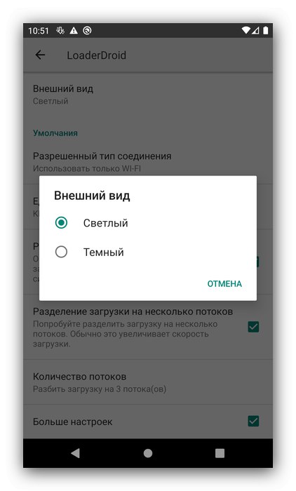 Зміна колірної теми менеджера закачувань для Android Loader Droid