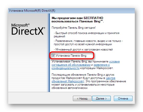 Деинсталирайте Bing Bar, когато инсталирате DirectX, за да поправите steamclient64.dll в Windows