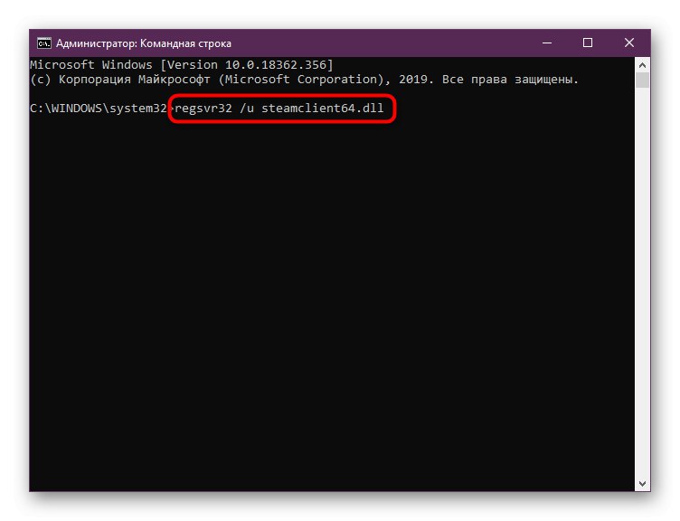Команда за отписване на steamclient64.dll в Windows