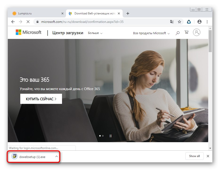 Успешно изтегляне на изпълним файл DirectX за поправяне на файла unionplayer.dll в Windows