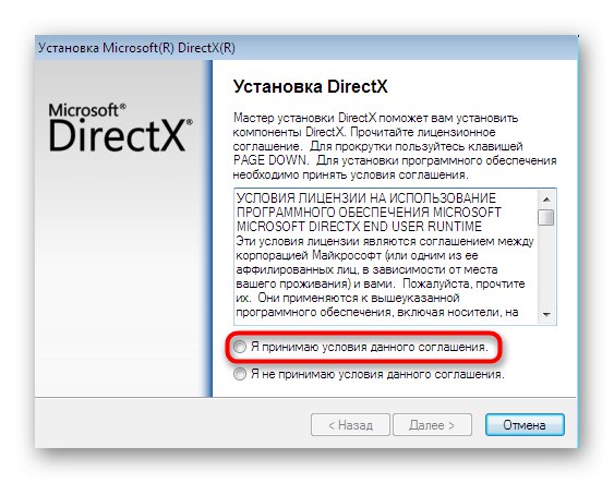 Потвърждение на съгласието за инсталиране на DirectX за поправяне на файла unionplayer.dll в Windows