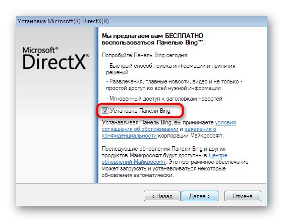 Деинсталирайте панела по време на инсталацията на DirectX, за да поправите файла unionplayer.dll в Windows