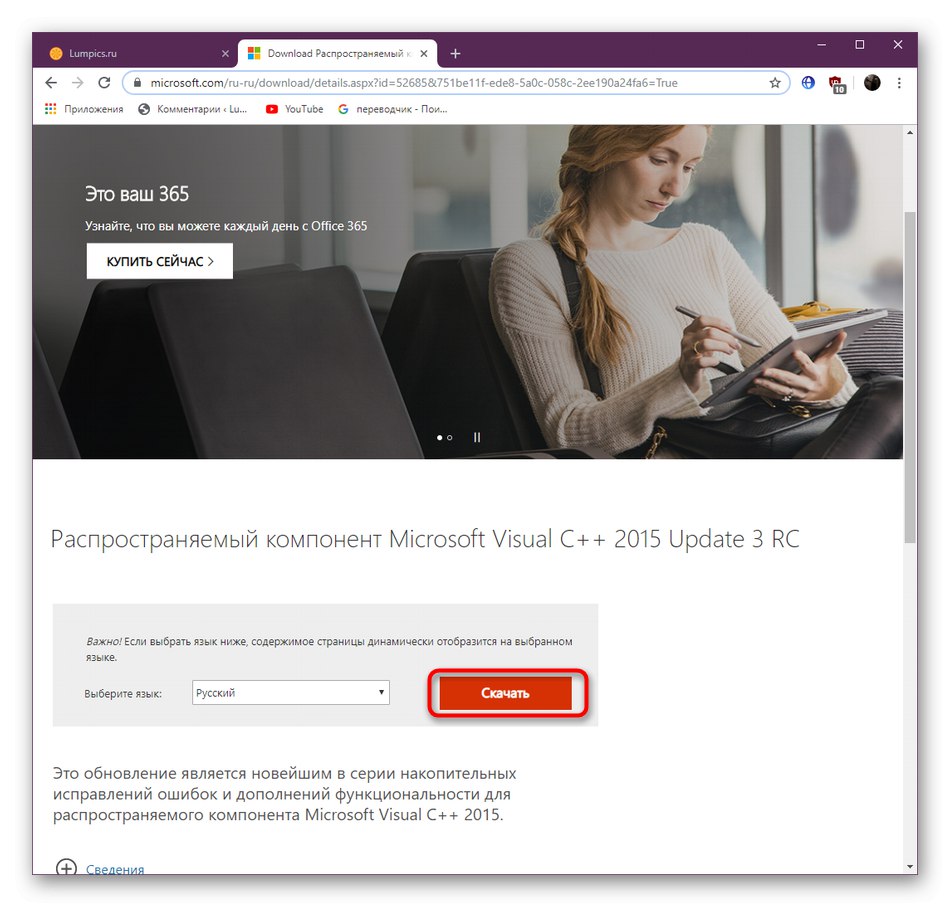 Отидете да изтеглите библиотеката Visual C ++ 2015, за да разрешите проблема с vccorlib140_app.dll в Windows