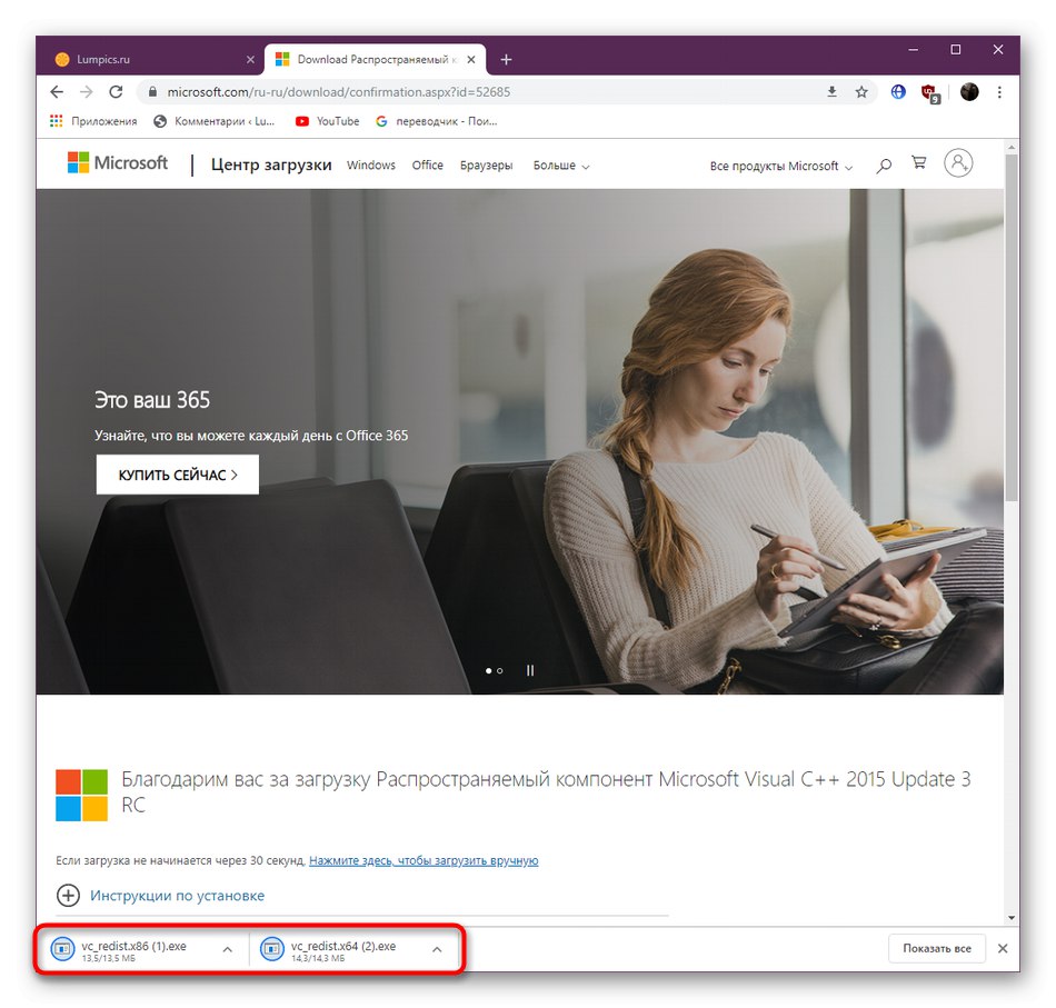 Завършване на изтеглянето на библиотеката с добавки Visual C ++ 2015 за отстраняване на проблема с vccorlib140_app.dll в Windows