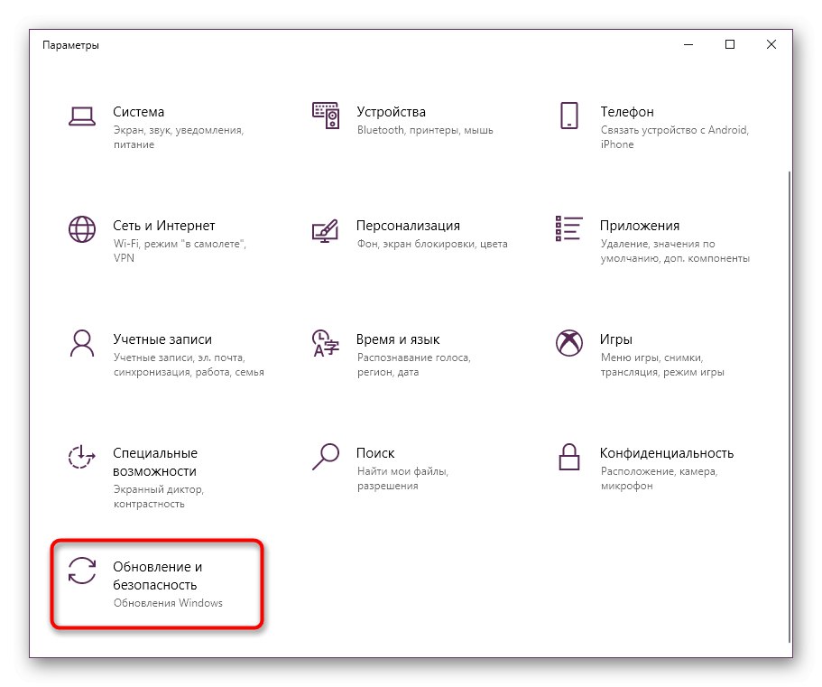 Отидете на раздела с актуализации, за да отстраните проблеми с vccorlib140_app.dll в Windows