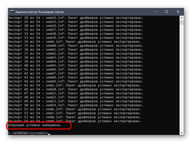 Úspěšné zálohování ovladačů pro Windows 10
