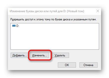 Бутон за стартиране на модула за промяна на буквата на дяла на твърдия диск в Windows 10