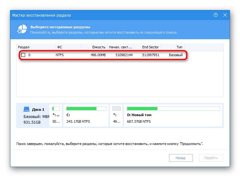 Избор на дял за възстановяване в програма на трета страна в Windows 10