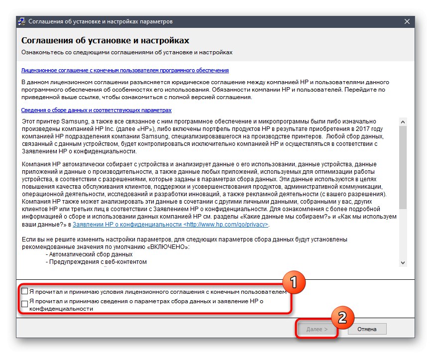 Потвърждение на лицензионното споразумение за инсталиране на драйвера Samsung SCX-4623F от официалния уебсайт