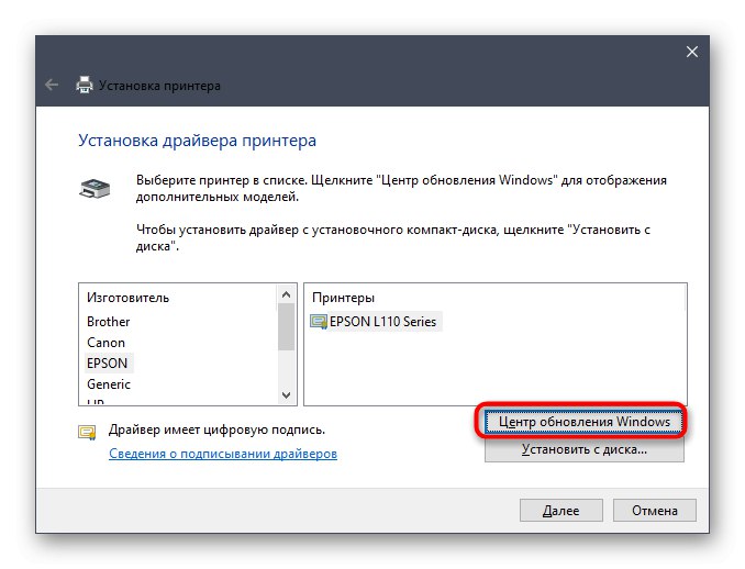 Стартирайте Центъра за актуализация, за да търсите драйвери за принтер Samsung SCX-4623F