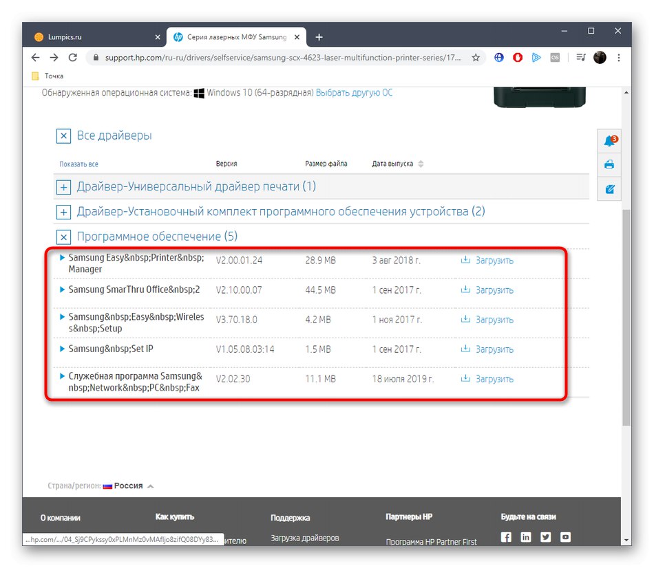 Избор на софтуер за Samsung SCX-4623F на официалния уебсайт