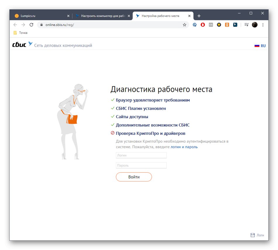 قم بتسجيل الدخول إلى حسابك قبل تثبيت برنامج تشغيل Rutoken لـ VLSI