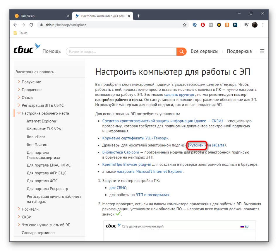 Драйвер для НВІС Рутокен
