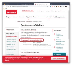 Драйвер для НВІС Рутокен