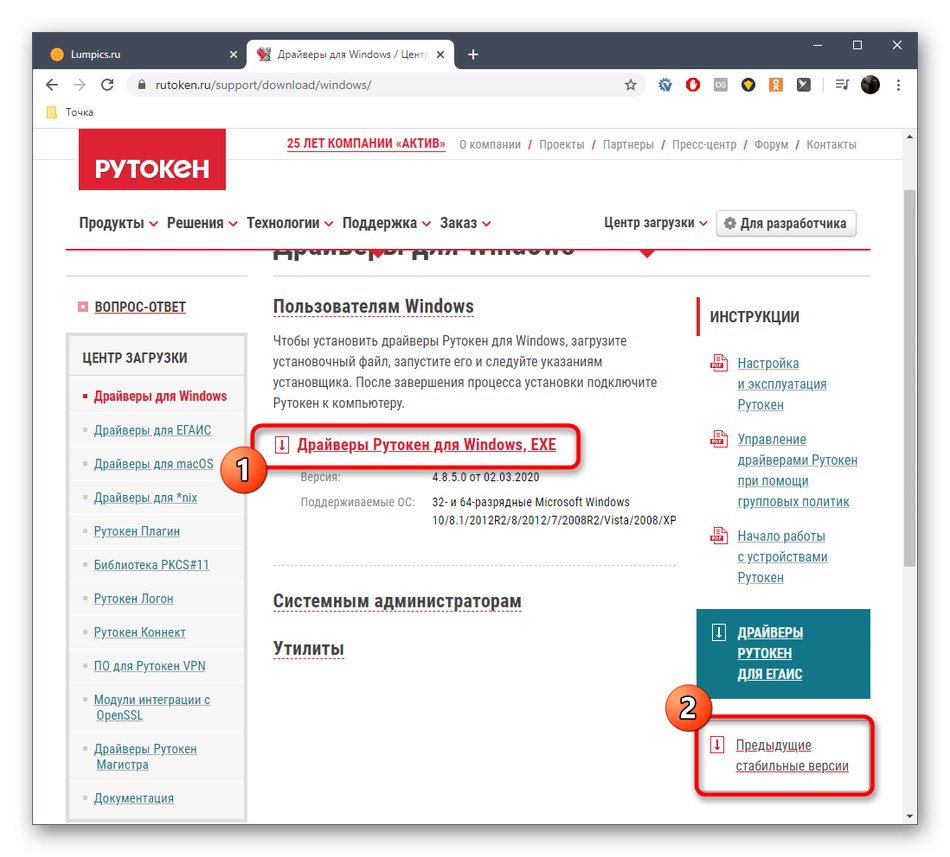 انتقل إلى اختيار إصدار برنامج تشغيل Rutoken لـ VLSI على موقع Rutoken الرسمي