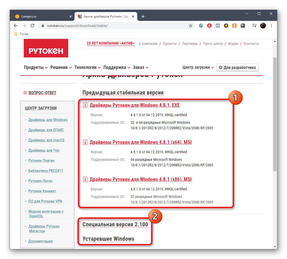 Драйвер для НВІС Рутокен