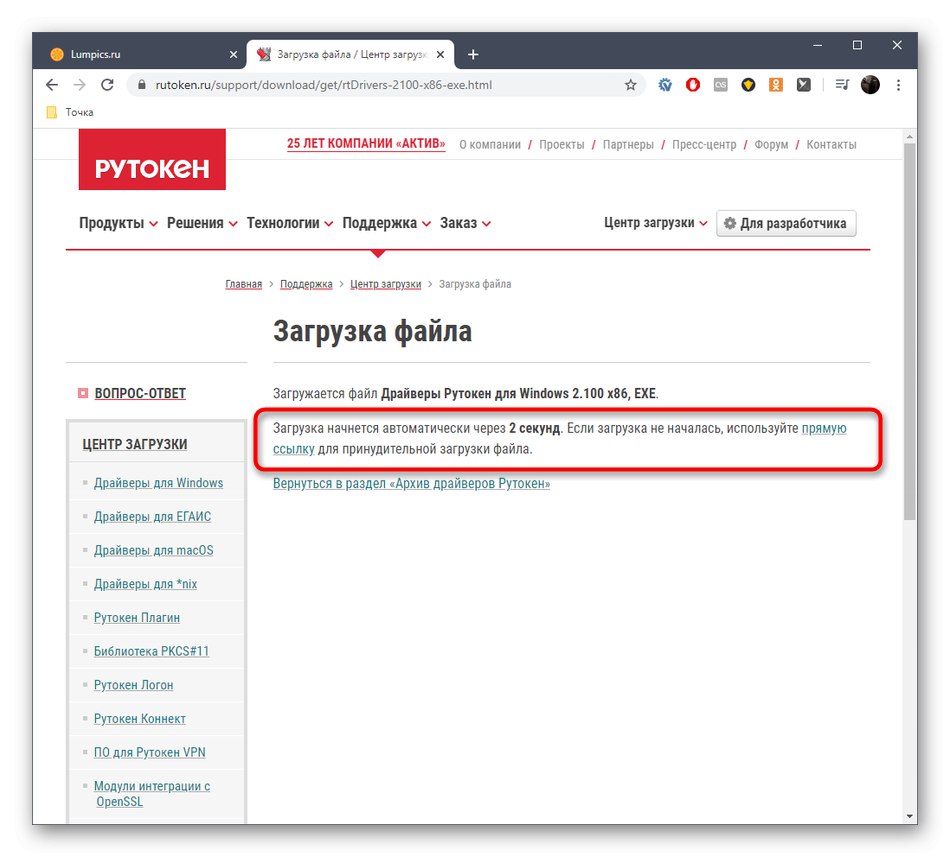 ابدأ في تنزيل برنامج تشغيل Rutoken لـ VLSI من موقع Rutoken الرسمي