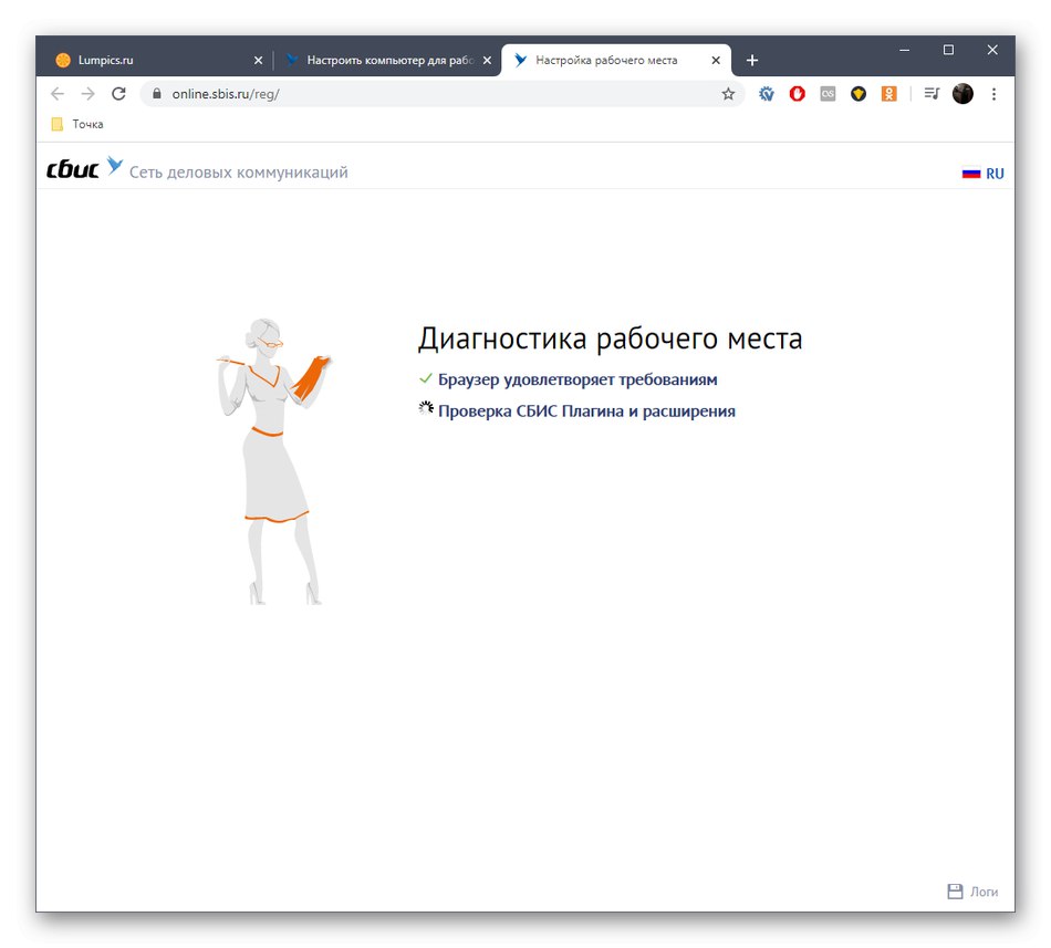 المرحلة الأولى من تشخيص مكان العمل قبل تثبيت برنامج تشغيل Rutoken لـ VLSI