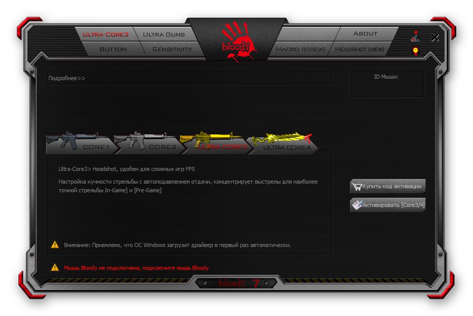Запуск програми A4Tech Bloody після успішної установки