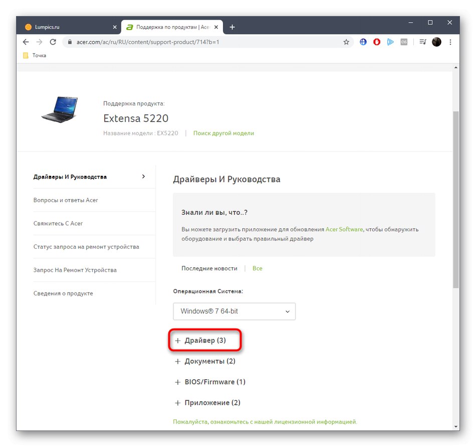 Wyświetl listę sterowników dla Acer Extensa 5220 na oficjalnej stronie internetowej